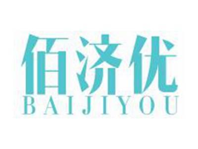 佰济优