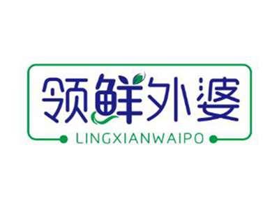 领鲜外婆