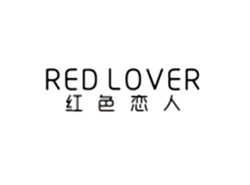红色恋人REDLOVER