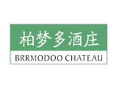 柏梦多酒庄BRRMODOOCHATEAU