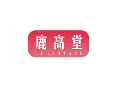 鹿高堂