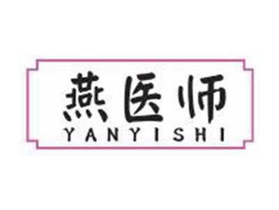 燕医师