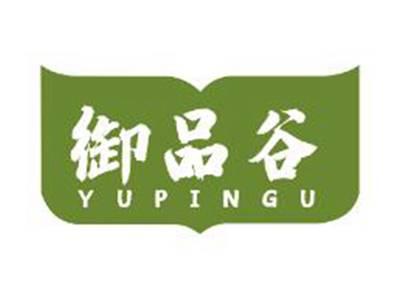御品谷