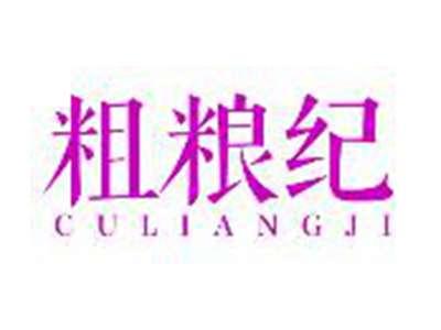 粗粮纪