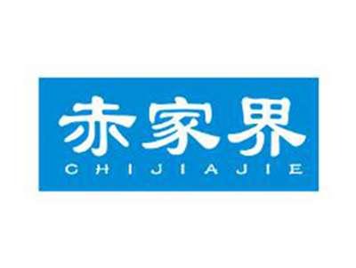 赤家界