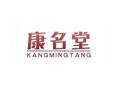 康名堂