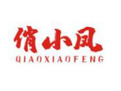 俏小凤QIAOXIAOFENG