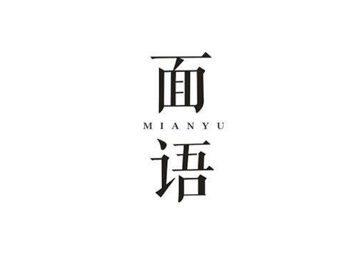 面语