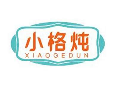 小格炖