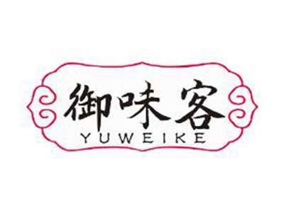 御味客