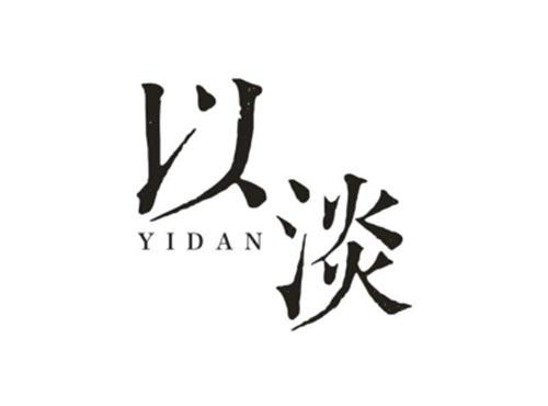 以淡