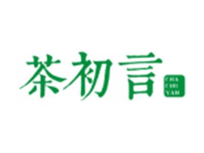 茶初言
