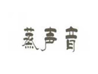 蒸声音