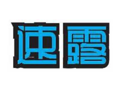 速露