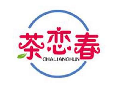 茶恋春