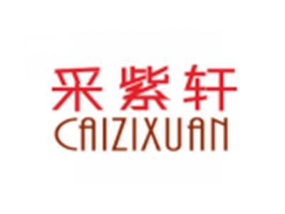 采紫轩CAIZIXUAN