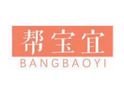 帮宝宜