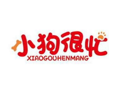 小狗很忙