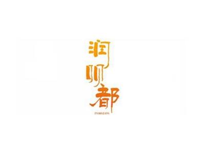 润呗都