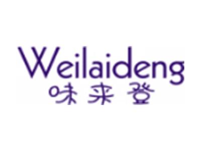 味来登Weilaideng