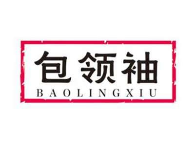 包领袖