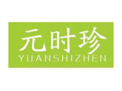 元时珍