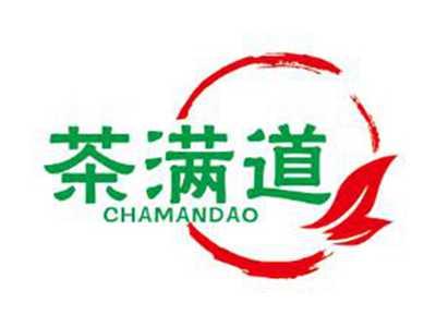 茶满道