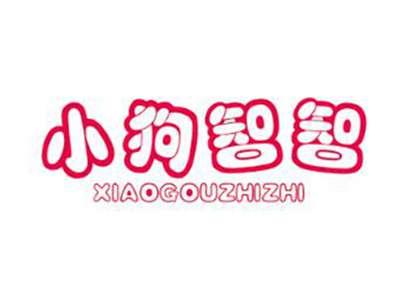 小狗智智