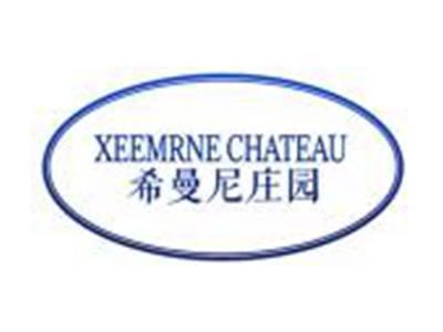 希曼尼庄园XEEMRNECHATEAU