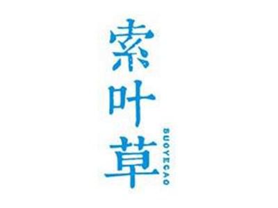 索叶草