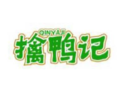 擒鸭记