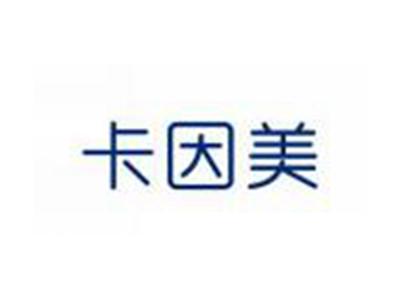 卡因美