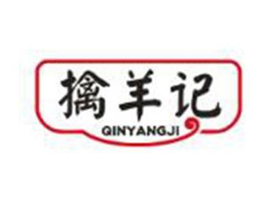擒羊记
