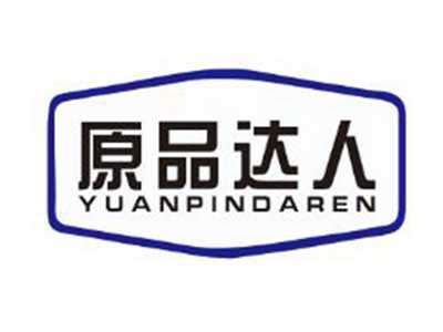 原品达人