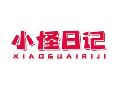 小怪日记
