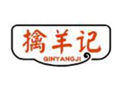 擒羊记