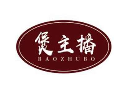 煲主播