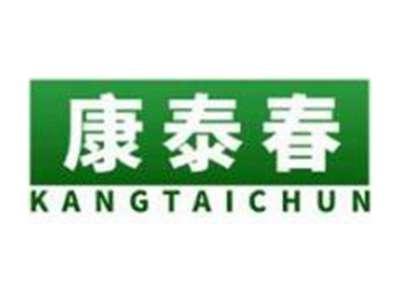 康泰春