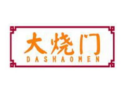 大烧门DASHAOMEN