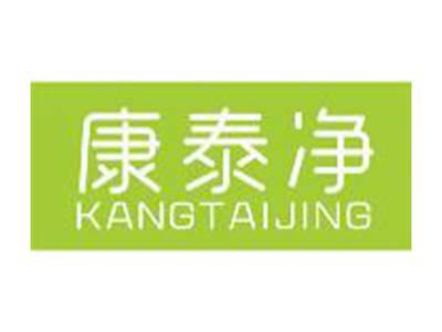 康泰净