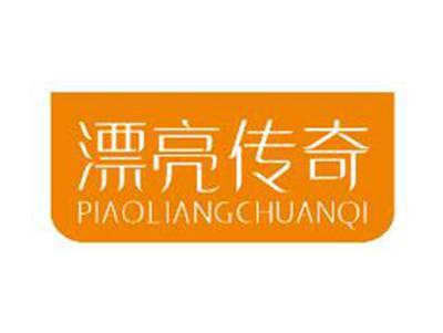 漂亮传奇