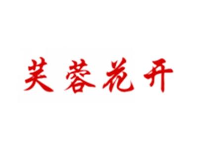 芙蓉花开