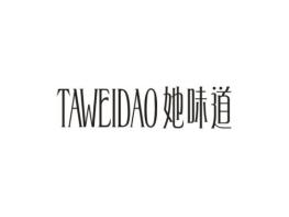 她味道