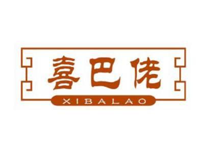 喜巴佬