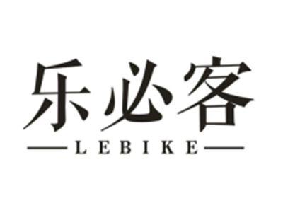 乐必客