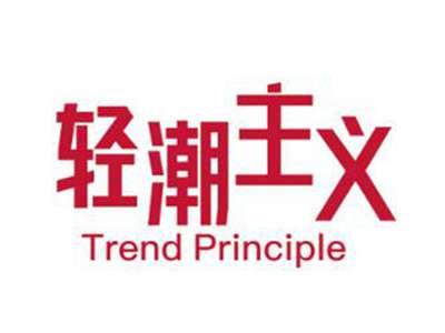 轻潮主义TRENDPRINCIPLE