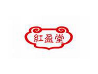 红盈堂