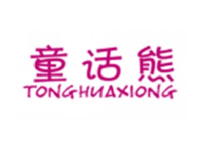 TONGHUAXIONG童话熊