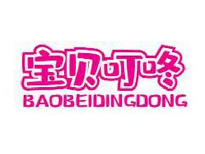 宝贝叮咚