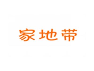 家地带